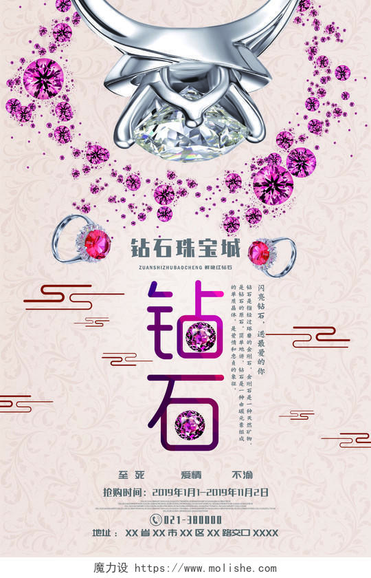 中式奢华典雅钻石珠宝海报展板